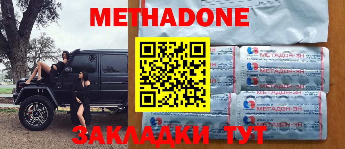 МЕТАДОН мёд  МЕТАДОН methadone  Вход с VPN  Нижний Новгород 